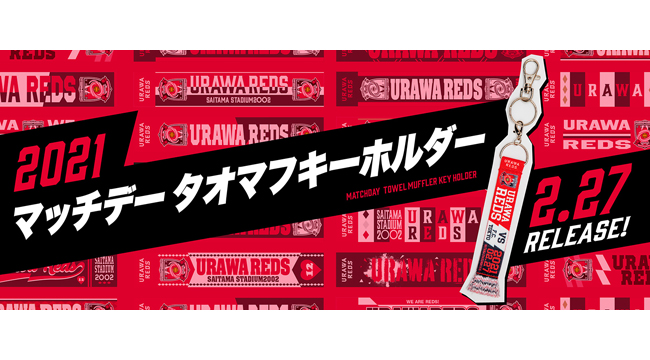 2021マッチデーアイテムがリニューアル!マッチデータオマフ