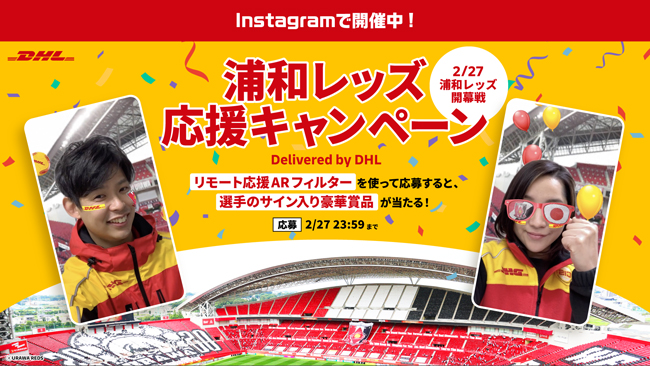 浦和レッズ応援キャンペーン Delivered By Dhl 実施中 Urawa Red Diamonds Official Website