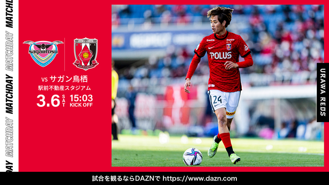 明治安田生命j1リーグ 第2節 Vs サガン鳥栖 試合情報 トップチームトピックス Urawa Red Diamonds Official Website 明治安田生命j1リーグ 第2節 Vs サガン鳥栖 試合情報 トップチームトピックス Urawa Red Diamonds Official Website