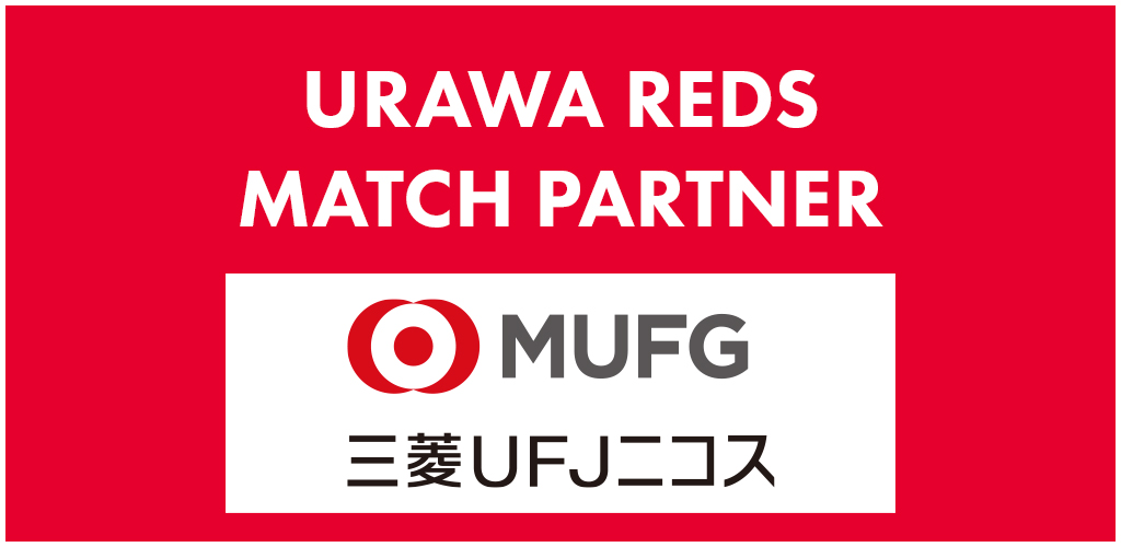 スタジアムグルメ情報 4 3 土 Vs 鹿島 クラブインフォメーション Urawa Red Diamonds Official Website