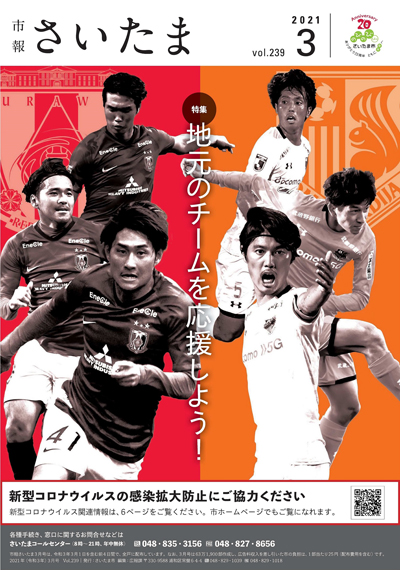 ホームタウンでjリーグ応援企画が続々 Urawa Red Diamonds Official Website