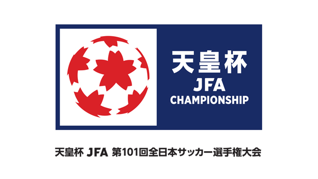 天皇杯 JFA 第101回全日本サッカー選手権大会 1～2回戦組合せ決定