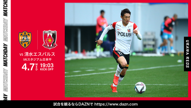 明治安田生命j1リーグ 第8節 Vs 清水エスパルス 試合情報 Urawa Red Diamonds Official Website