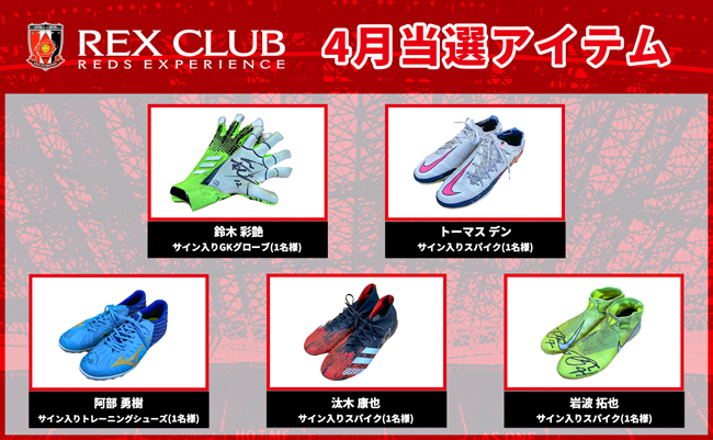 阿部勇樹選手サイン入りスパイク