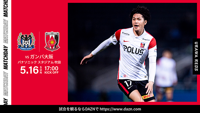 明治安田生命j1リーグ 第14節 Vs ガンバ大阪 試合情報 トップチームトピックス Urawa Red Diamonds Official Website 明治安田生命j1リーグ 第14節 Vs ガンバ大阪 試合情報 トップチームトピックス Urawa Red Diamonds Official Website