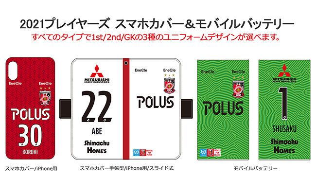 『2021プレイヤーズスマホカバー＆モバイルバッテリー』5/21(金)受注販売開始!