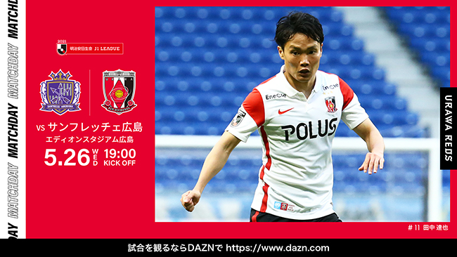 明治安田生命j1リーグ 第16節 Vs サンフレッチェ広島 試合情報 トップチームトピックス Urawa Red Diamonds Official Website 明治安田生命j1リーグ 第16節 Vs サンフレッチェ広島 試合情報 トップチームトピックス Urawa Red Diamonds Official Website