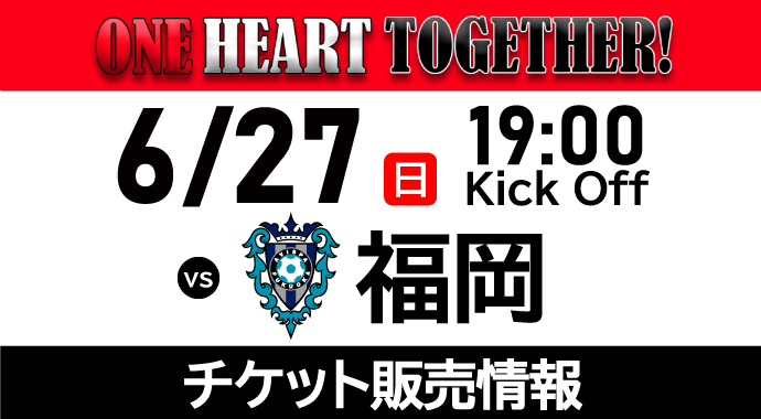 6 27 日 Vs アビスパ福岡 ホームゲームチケット販売について 続報 Urawa Red Diamonds Official Website 6 27 日 Vs アビスパ福岡 ホームゲームチケット販売について 続報 Urawa Red Diamonds Official Website