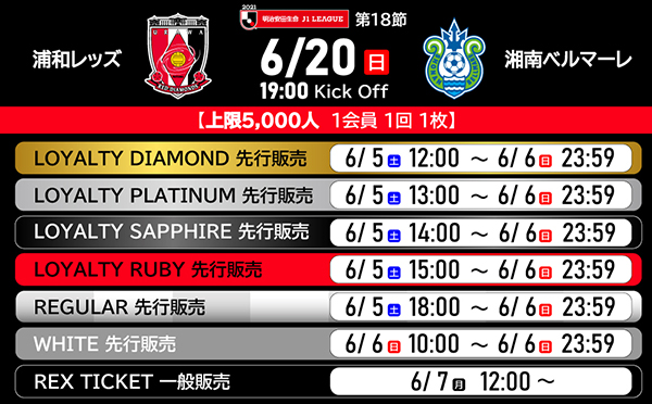 6 日 Vs 湘南ベルマーレ ホームゲームチケット販売について Urawa Red Diamonds Official Website