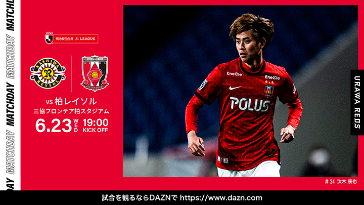 明治安田生命j1リーグ 第19節 Vs 柏レイソル 試合情報 Urawa Red Diamonds Official Website