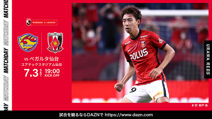 明治安田生命j1リーグ 第21節 Vs ベガルタ仙台 試合情報 トップチームトピックス Urawa Red Diamonds Official Website