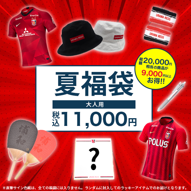 数量限定!お得な『夏福袋』8/6(金)18時からオンラインショップで販売  