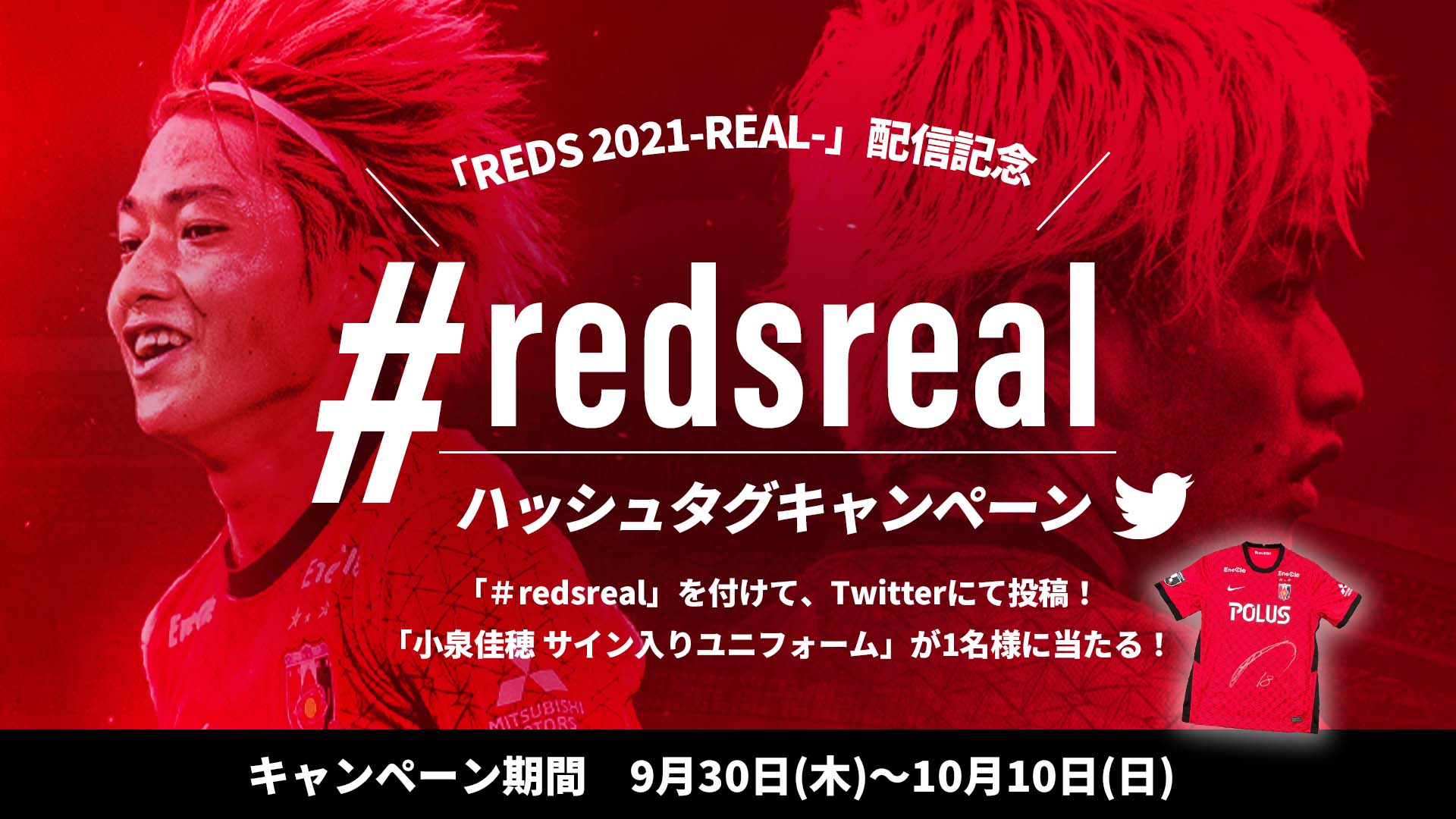 Reds21 Real 初回配信記念キャンペーン実施 Urawa Red Diamonds Official Website