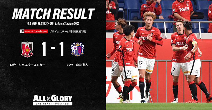 JリーグYBCルヴァンカップ プライムステージ 準決勝 第1戦 vs セレッソ 