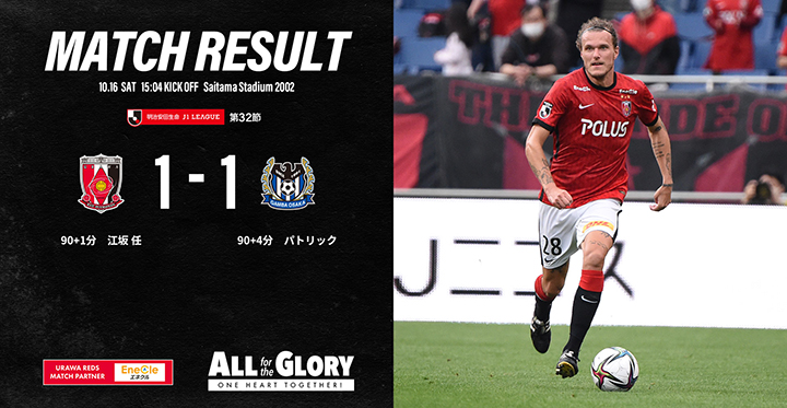 明治安田生命j1リーグ 第32節 Vs ガンバ大阪 試合結果 Urawa Red Diamonds Official Website