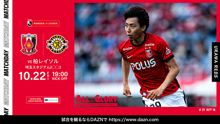 明治安田生命j1リーグ 第33節 Vs 柏レイソル 試合情報 Urawa Red Diamonds Official Website