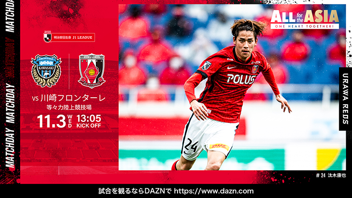 明治安田生命j1リーグ 第34節 Vs 川崎フロンターレ 試合情報 Urawa Red Diamonds Official Website