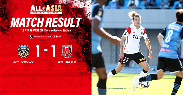 明治安田生命j1リーグ 第34節 Vs 川崎フロンターレ 試合結果 Urawa Red Diamonds Official Website