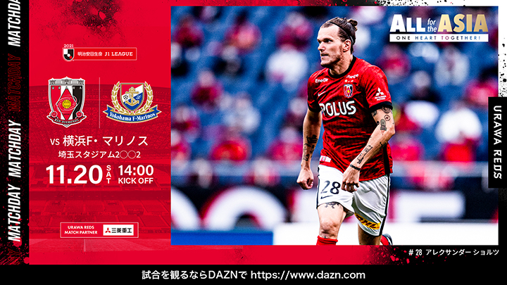 明治安田生命j1リーグ 第36節 Vs 横浜f マリノス 試合情報 Urawa Red Diamonds Official Website