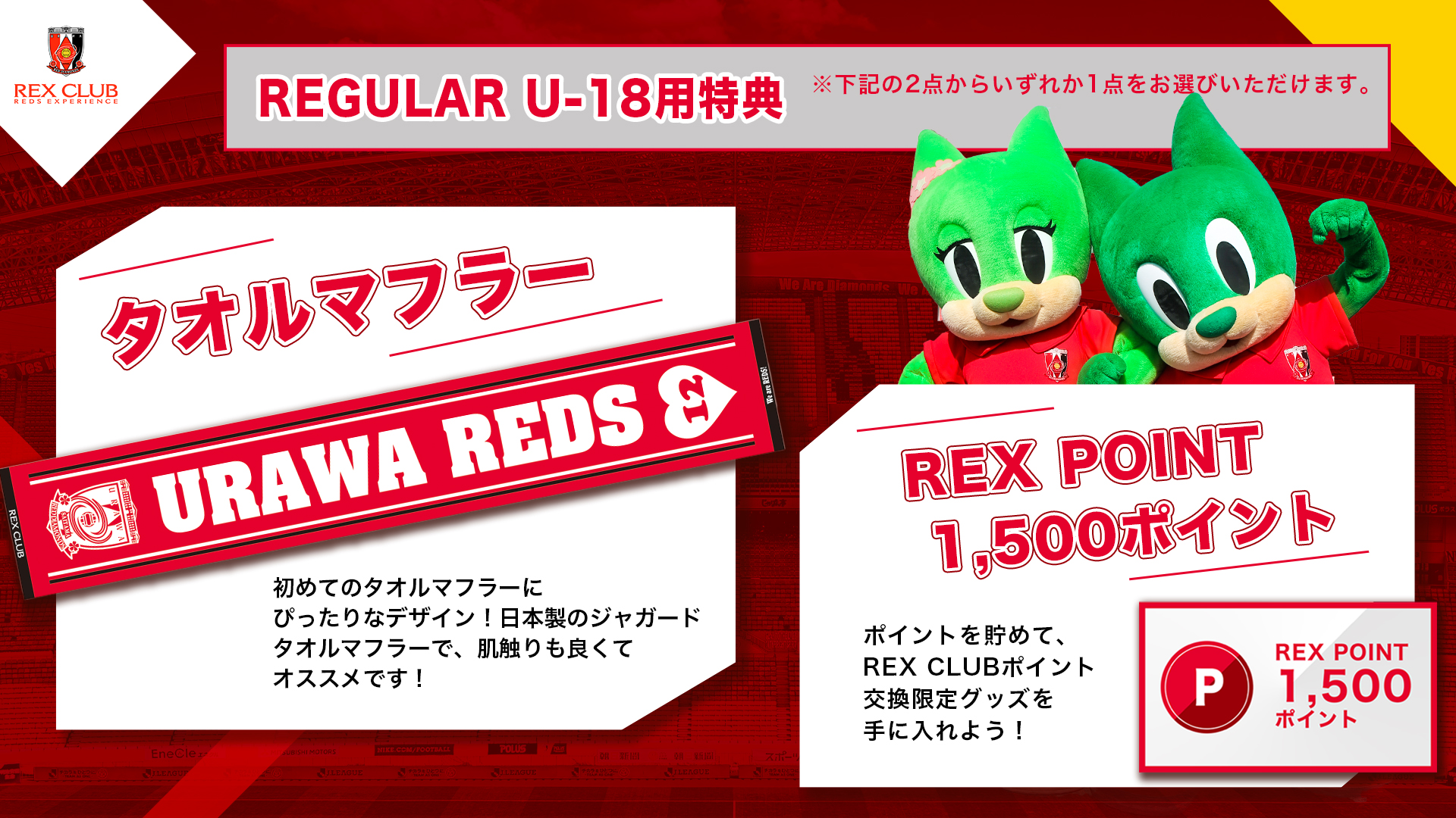 2022年度REX CLUB REGULAR(有料会員)WEB早期入会受付についての