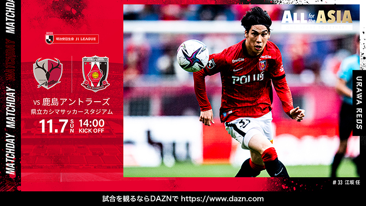 明治安田生命j1リーグ 第35節 Vs 鹿島アントラーズ 試合情報 Urawa Red Diamonds Official Website