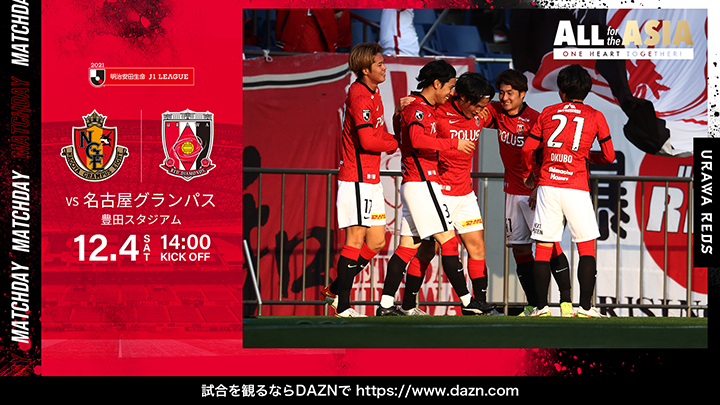 明治安田生命j1リーグ 第38節 Vs 名古屋グランパス 試合情報 Urawa Red Diamonds Official Website