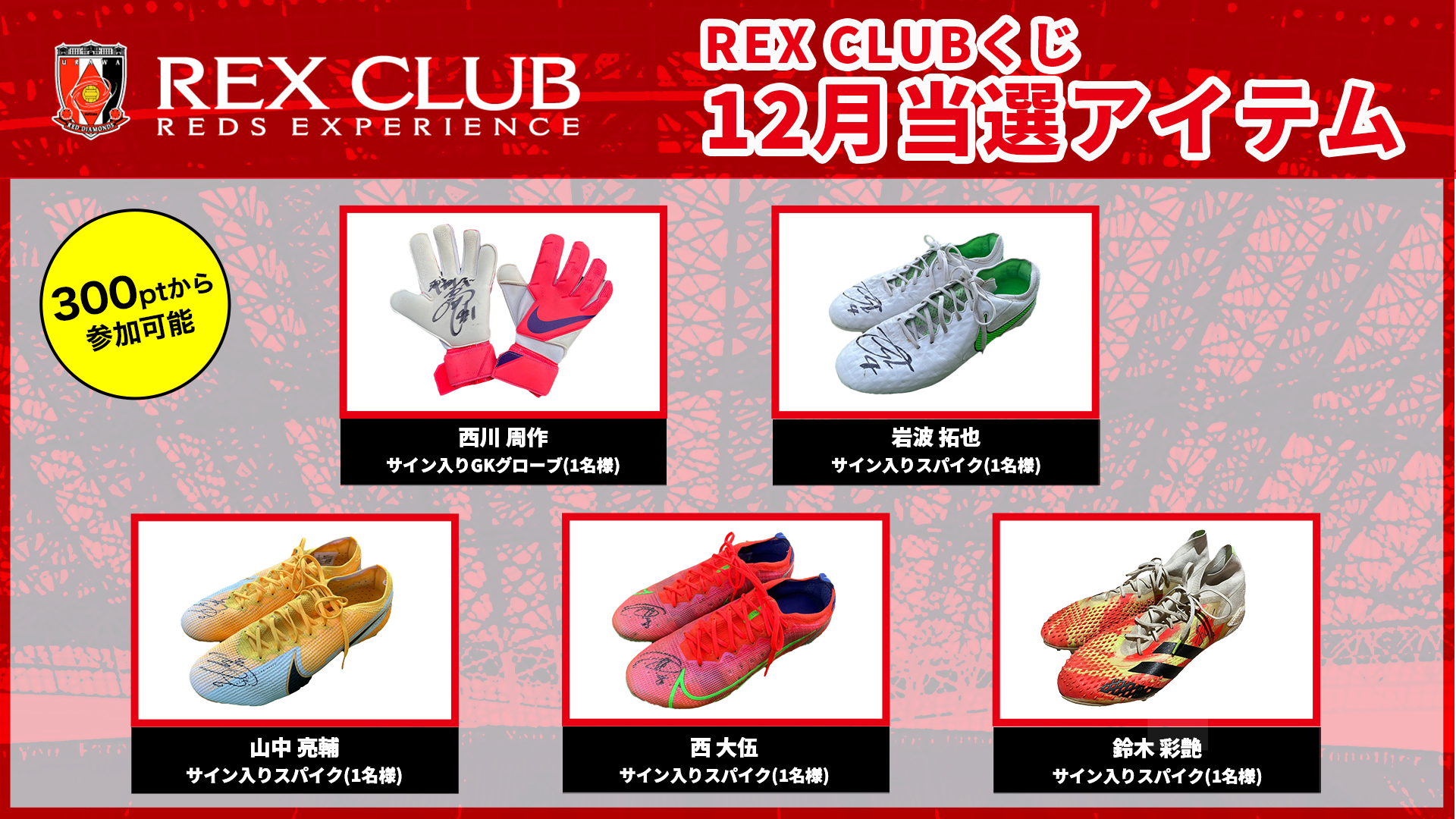 Palermo　浦和レッズポンテ選手サイン入りスパイク Palermo 浦和レッズポンテ選手サイン入りスパイク REX CLUB 選手