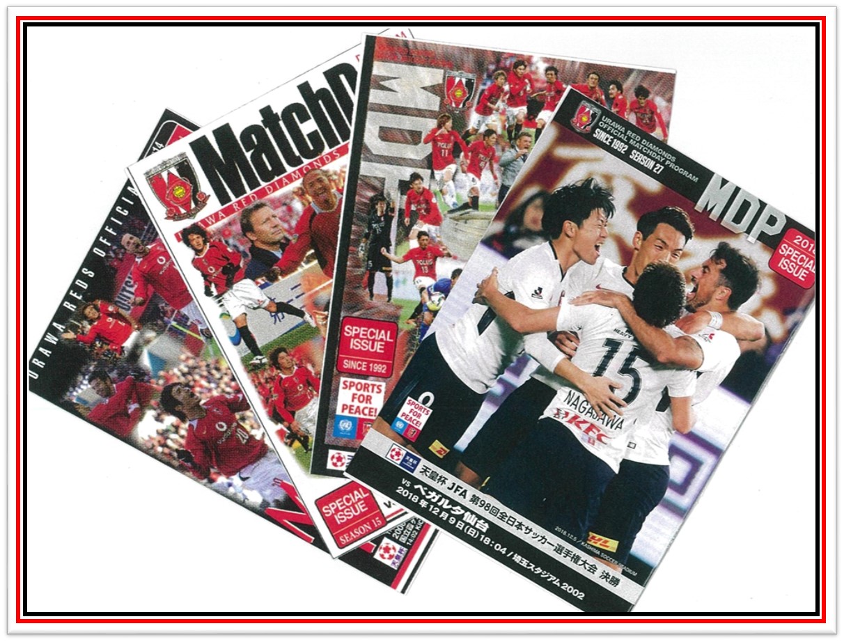 12/19(日)天皇杯 決勝 MDP販売およびグッズ販売について | URAWA