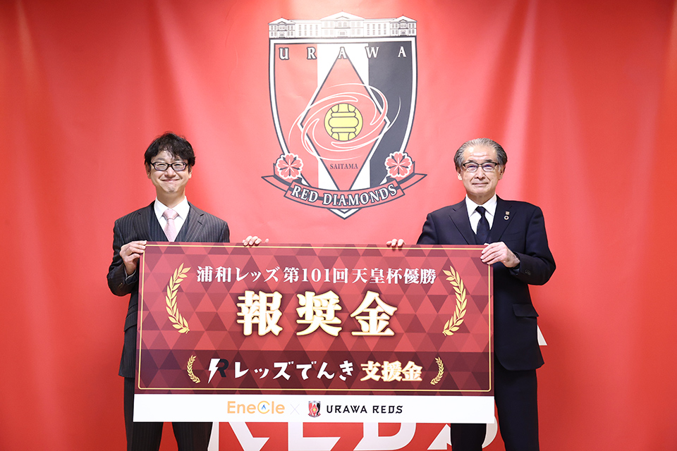 堀川産業からレッズでんき支援金と天皇杯優勝報奨金が贈呈 Urawa Red Diamonds Official Website