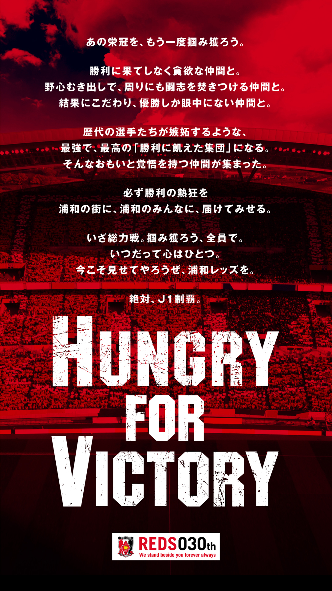 HUNGRY FOR VICTORY