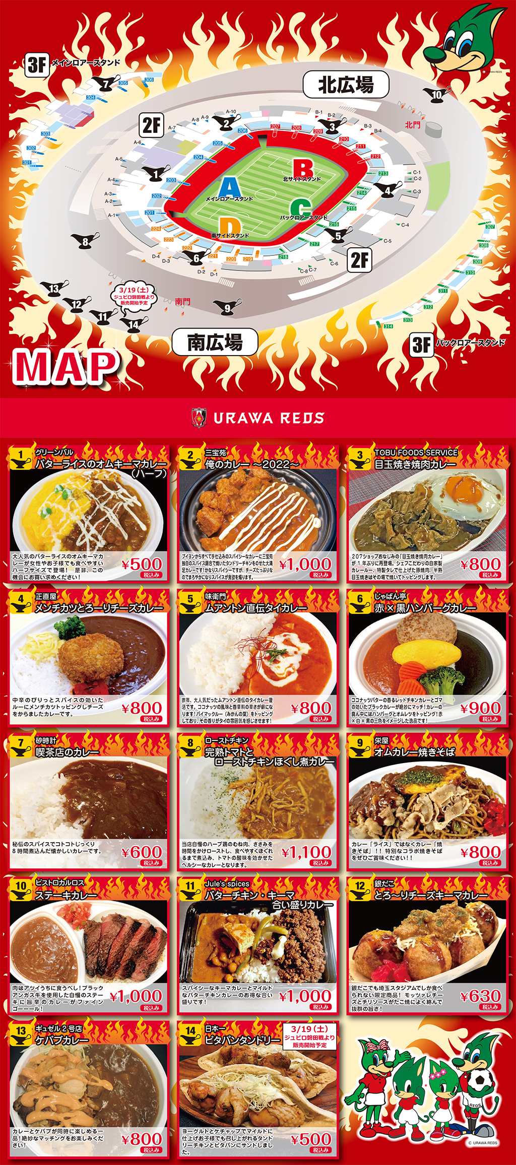 埼スタカレープロジェクト 第9弾 Best Curry 登場 Urawa Red Diamonds Official Website