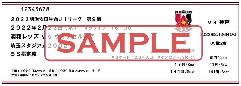 シーズンチケットでのご入場方法についてのご案内 Urawa Red Diamonds Official Website