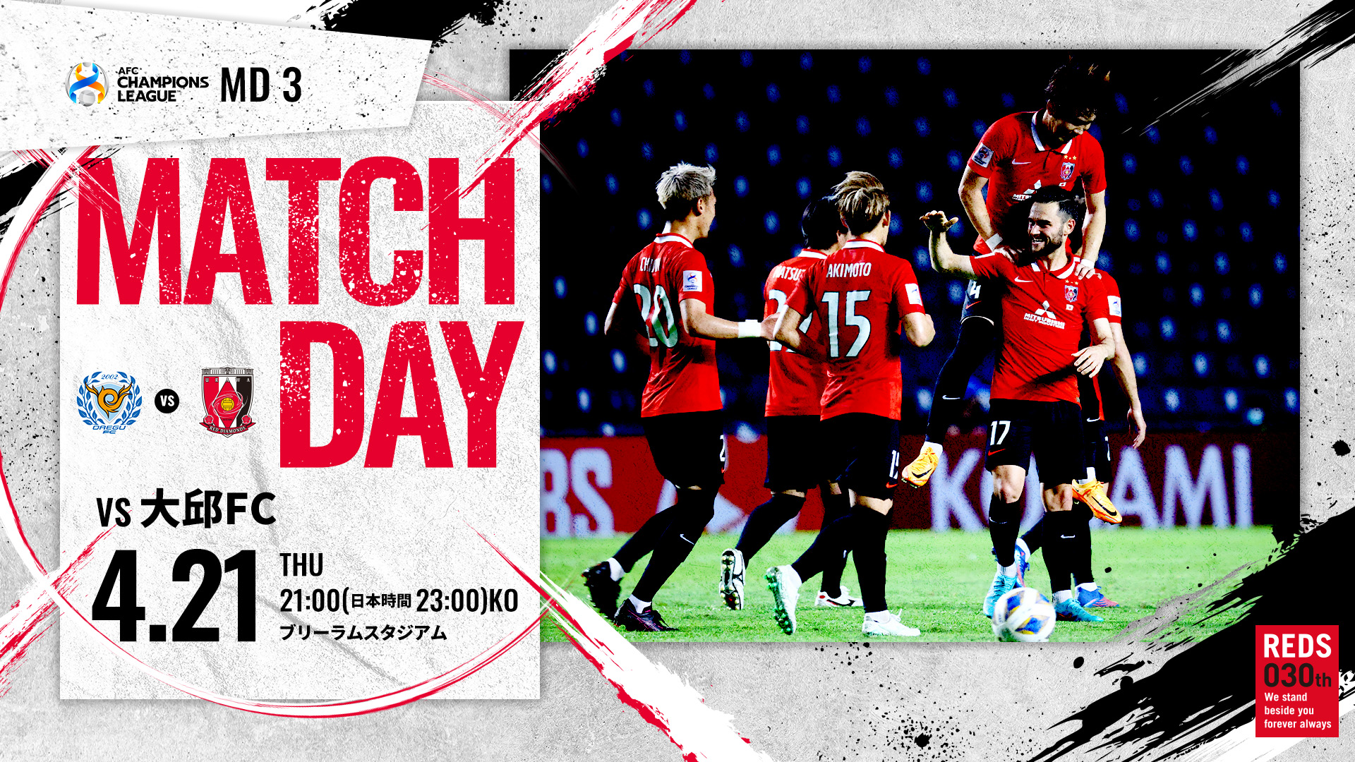 ACL グループステージ MD3 vs 大邱FC 試合情報