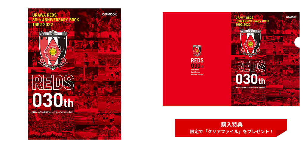5/20(金)18時から新商品発売！ | URAWA RED DIAMONDS OFFICIAL WEBSITE