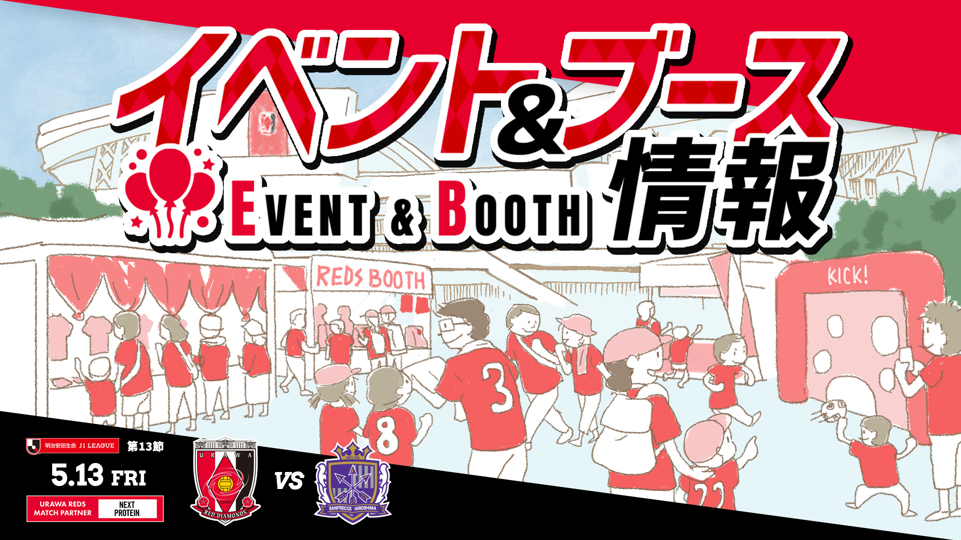 イベント ブース情報 5 13 金 Vs 広島 Urawa Red Diamonds Official Website