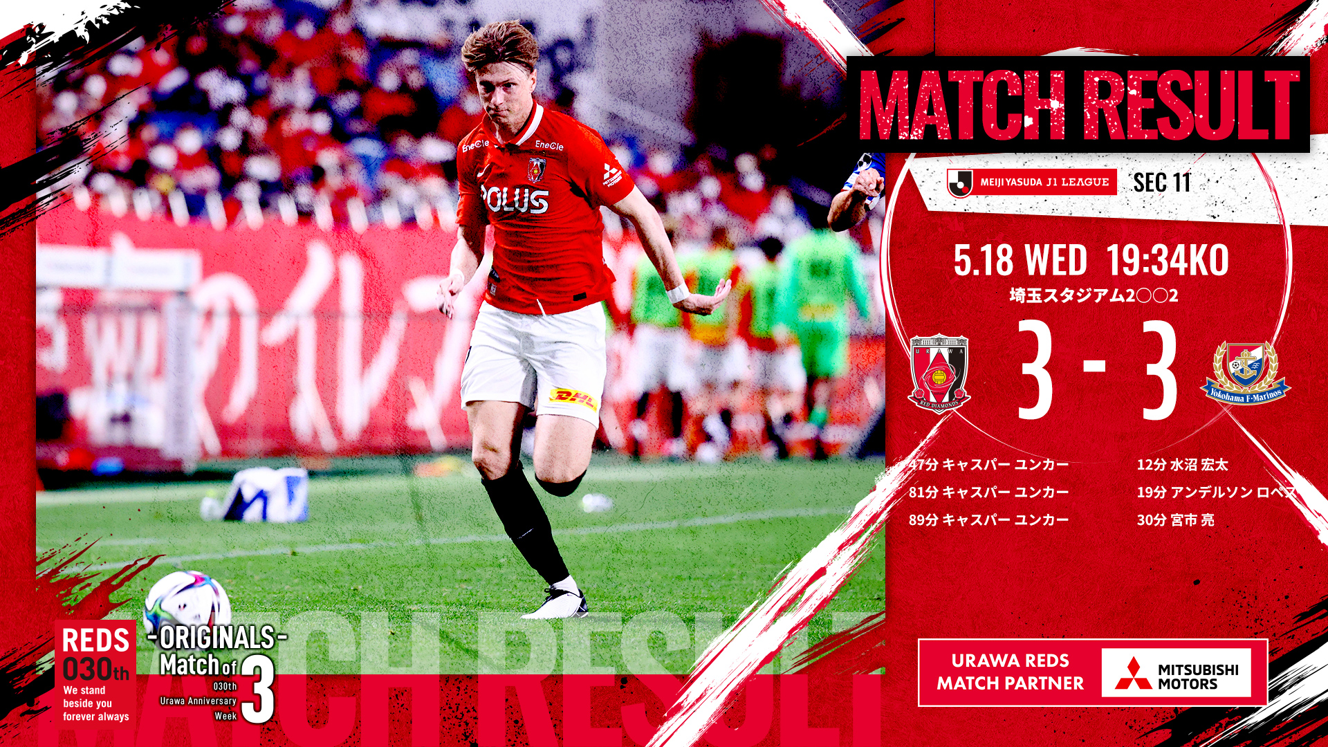 明治安田生命j1リーグ 第11節 Vs 横浜f マリノス 試合結果 Urawa Red Diamonds Official Website