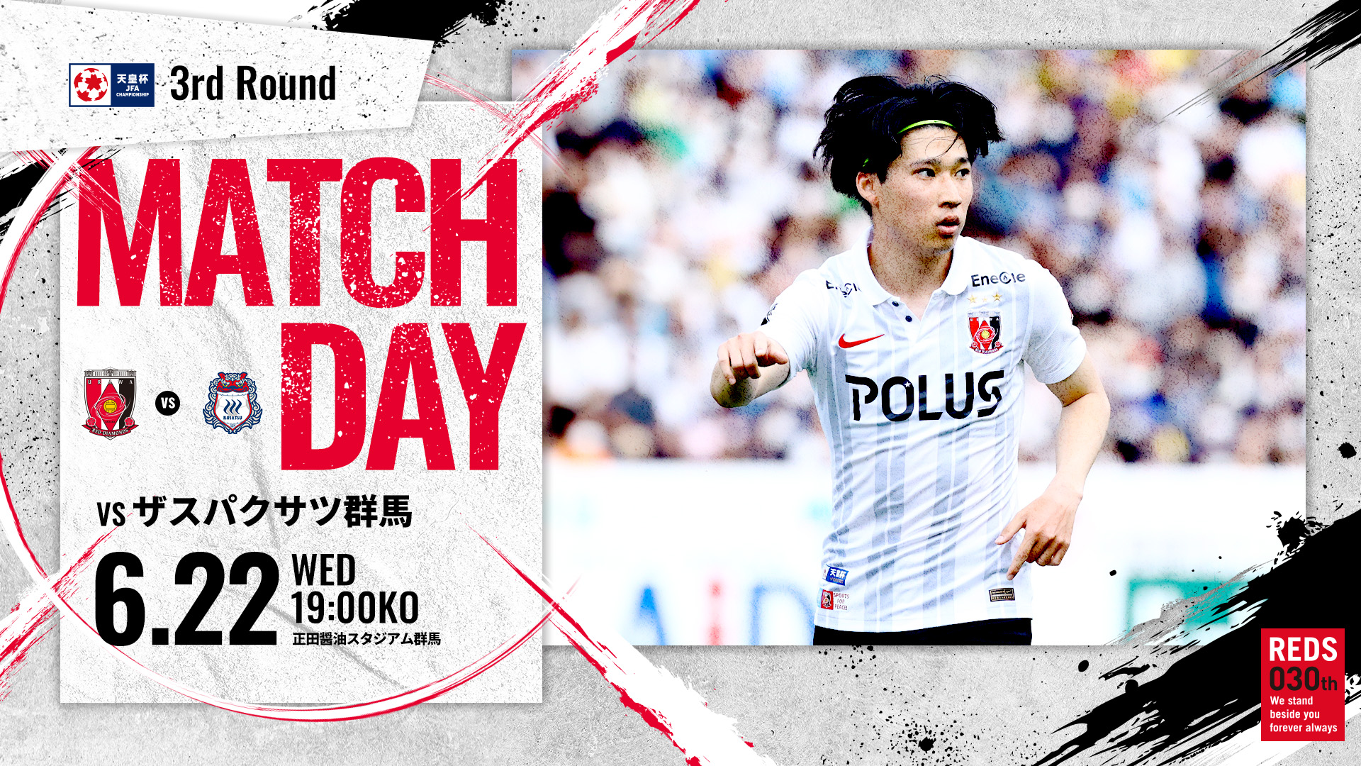 天皇杯 Jfa 第102回全日本サッカー選手権大会 3回戦 Vs ザスパクサツ群馬 試合情報 Urawa Red Diamonds Official Website