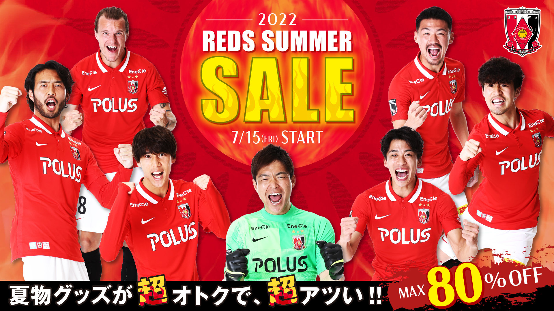 オンラインショップ限定】最大80パーセントオフのサマーセール