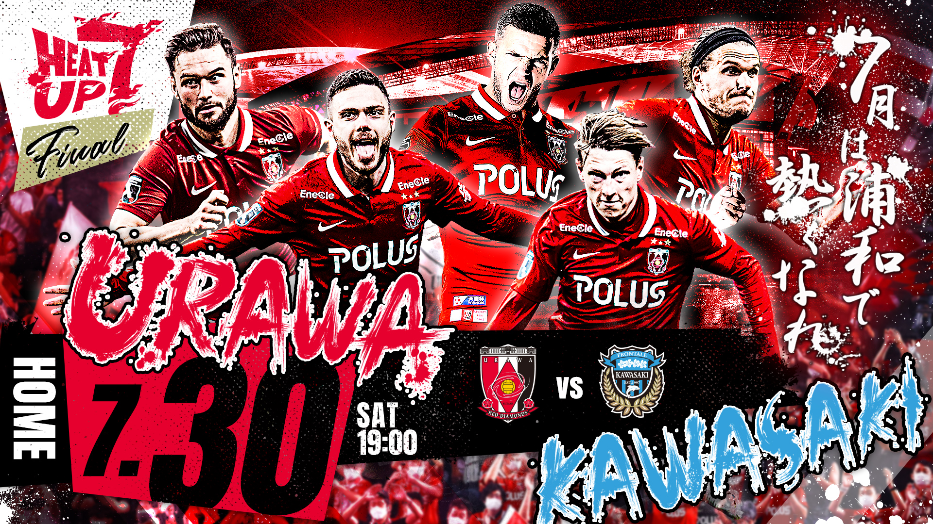 明治安田生命j1リーグ 第23節 Vs 川崎フロンターレ 試合情報 Urawa Red Diamonds Official Website