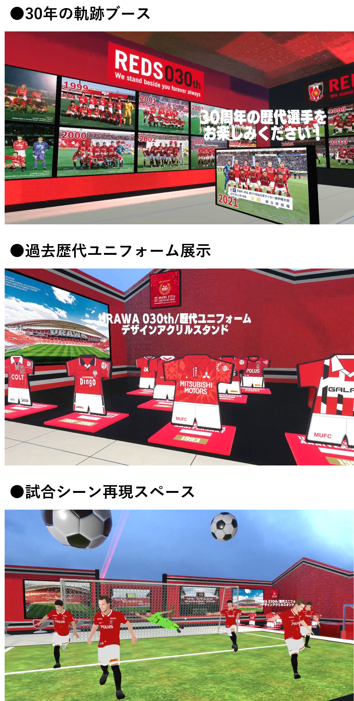 浦和レッズと凸版印刷 メタバース上で浦和レッズファンワールドを開設 Urawa Red Diamonds Official Website