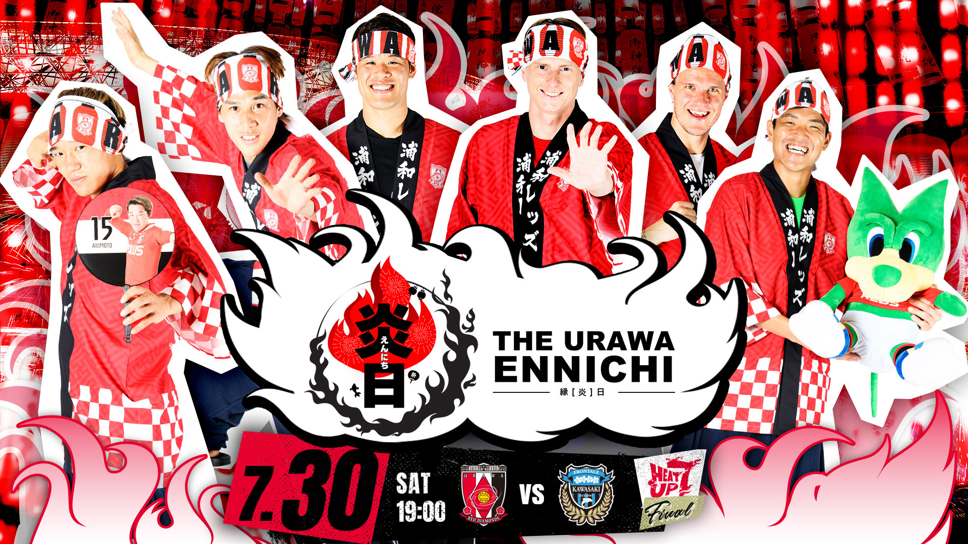 イベント＆ブース情報】7/30(土) vs 川崎 | URAWA RED DIAMONDS ...