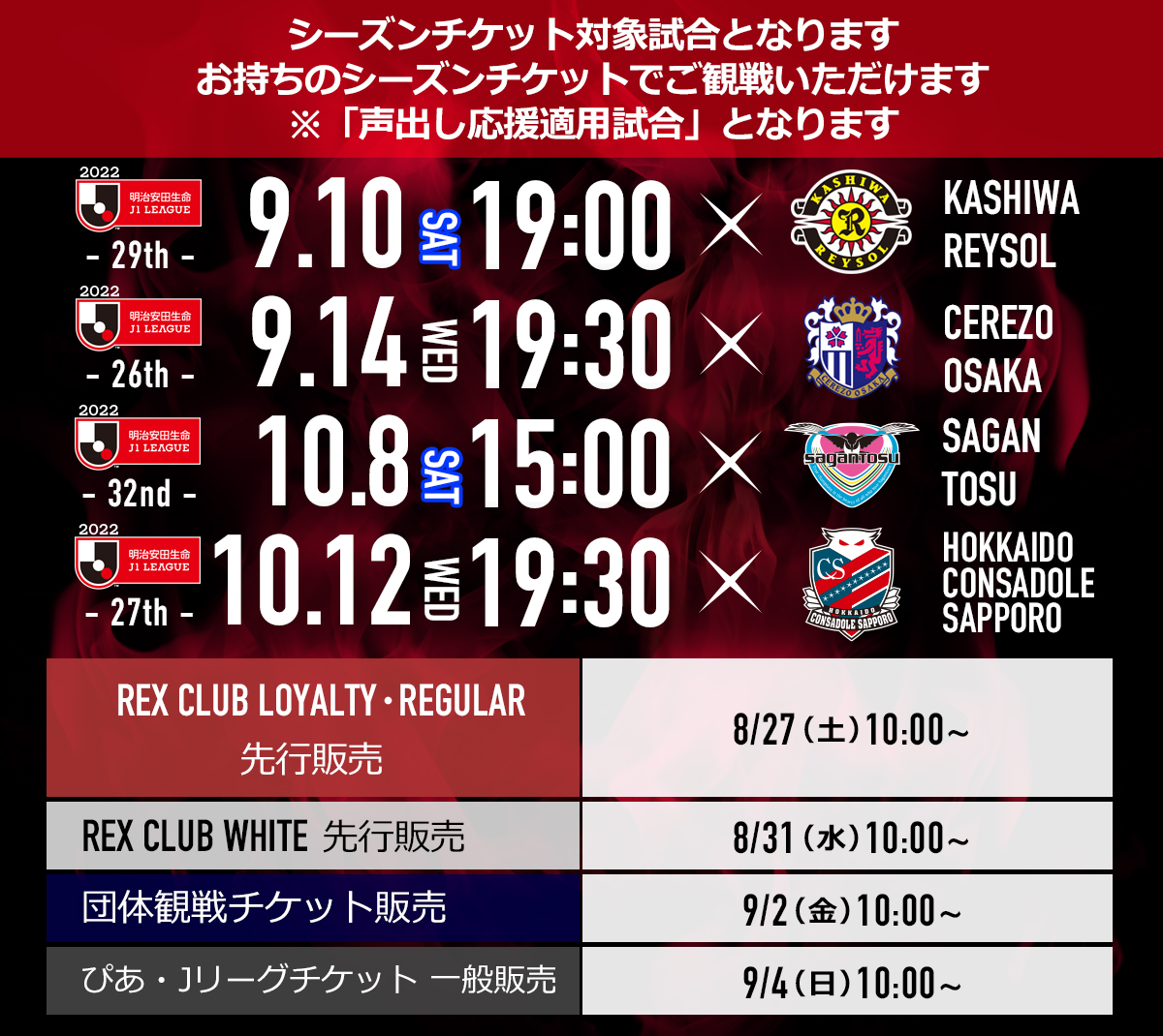 9月および10月ホームゲーム チケット販売概要 スケジュールのお知らせ 9 13更新 Urawa Red Diamonds Official Website