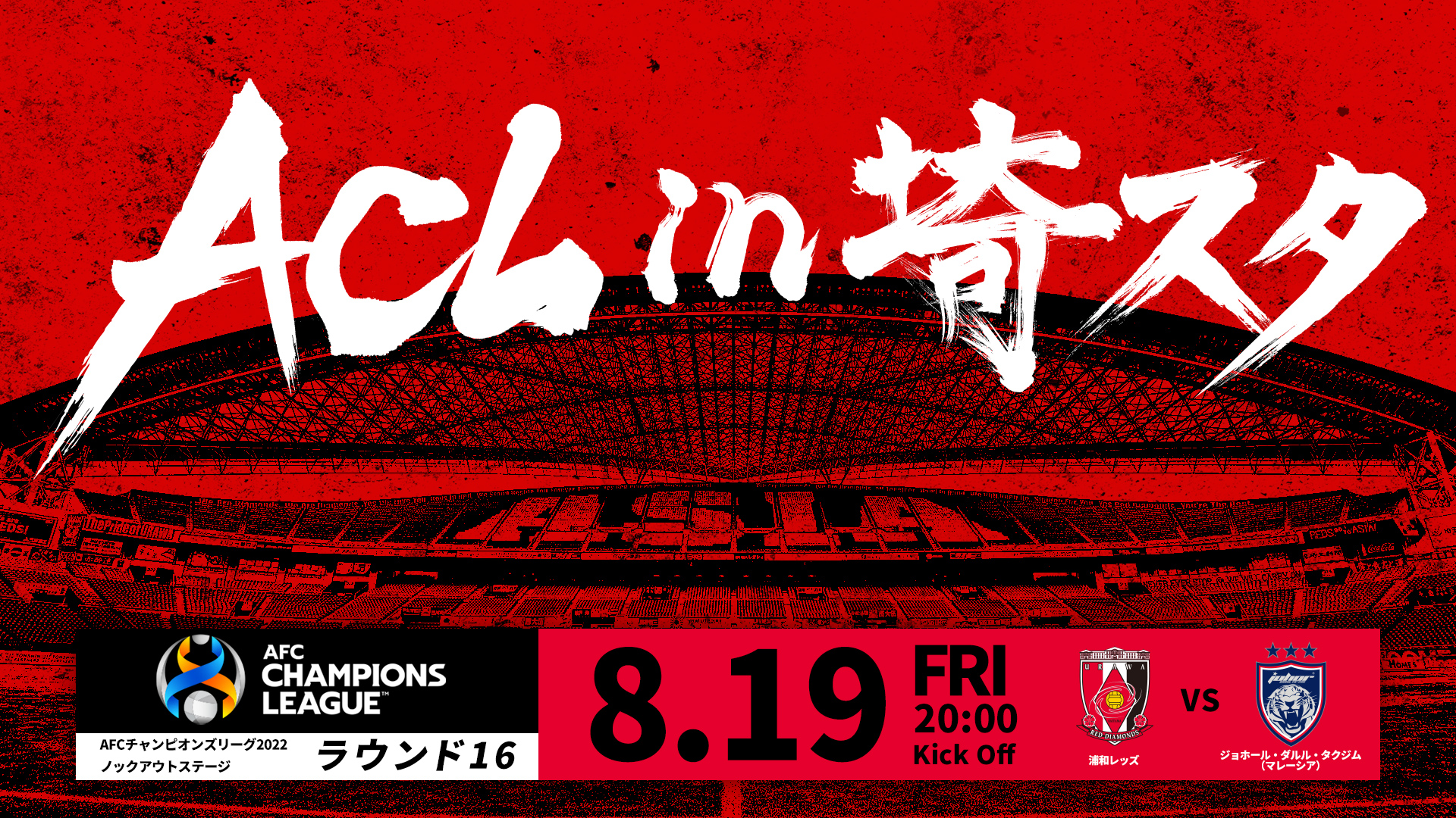 ACL ノックアウトステージ ラウンド16 vs ジョホール・ダルル