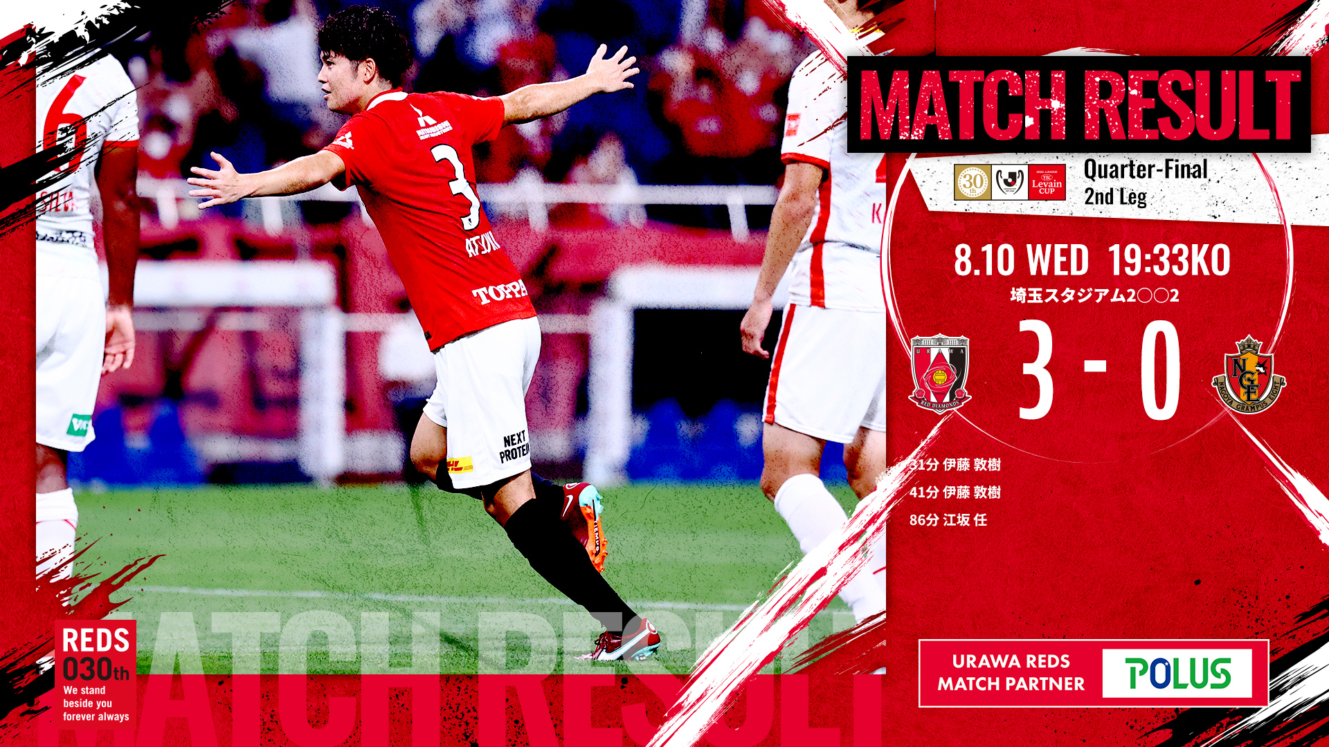 22jリーグybcルヴァンカップ プライムステージ 準々決勝 第2戦 Vs 名古屋グランパス 試合結果 Urawa Red Diamonds Official Website