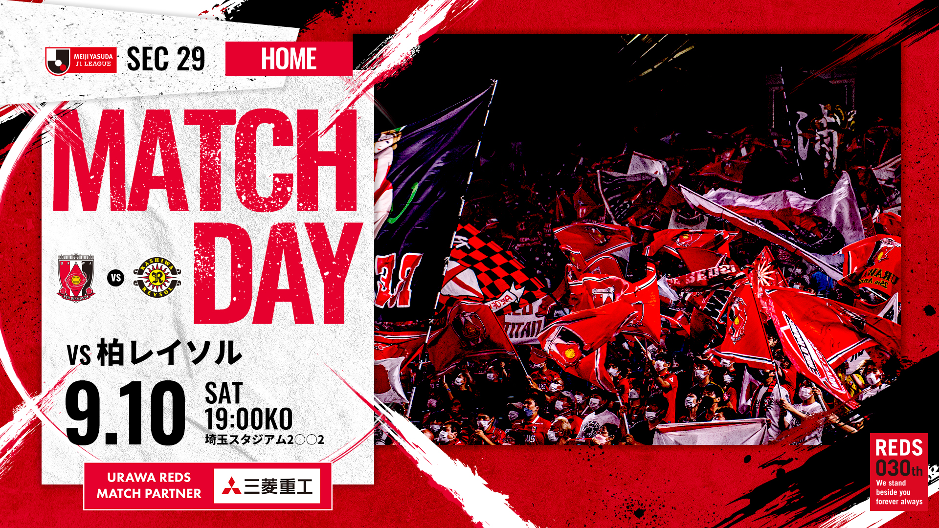 明治安田生命j1リーグ 第29節 Vs 柏レイソル 試合情報 Urawa Red Diamonds Official Website