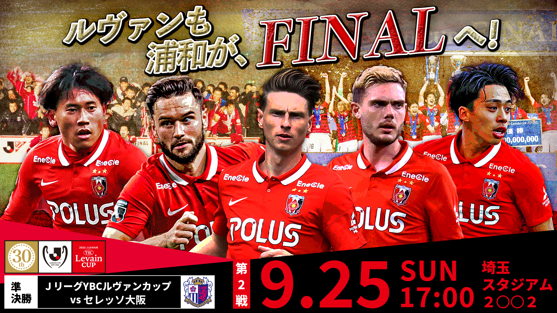 2022JリーグYBCルヴァンカップ プライムステージ 準決勝 第2戦 vs セレッソ大阪 試合情報