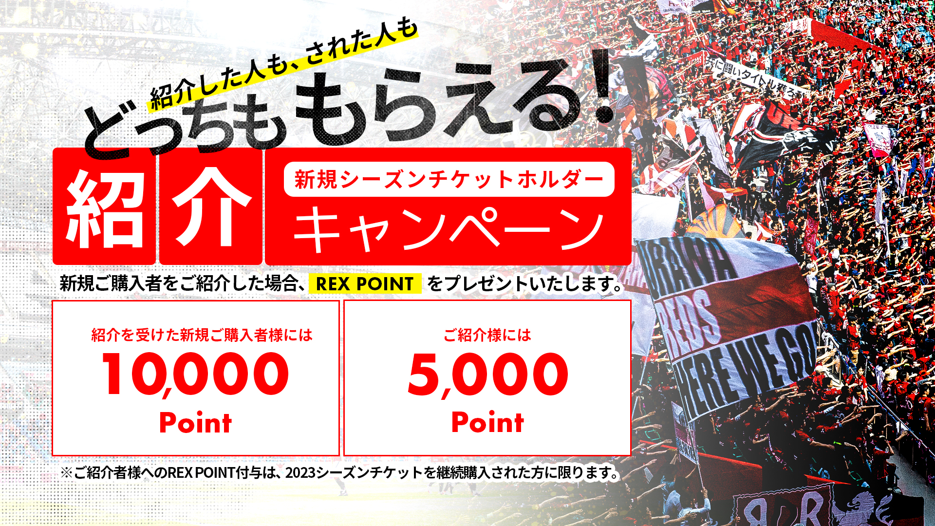 23シーズンチケットに関するご案内 Urawa Red Diamonds Official Website