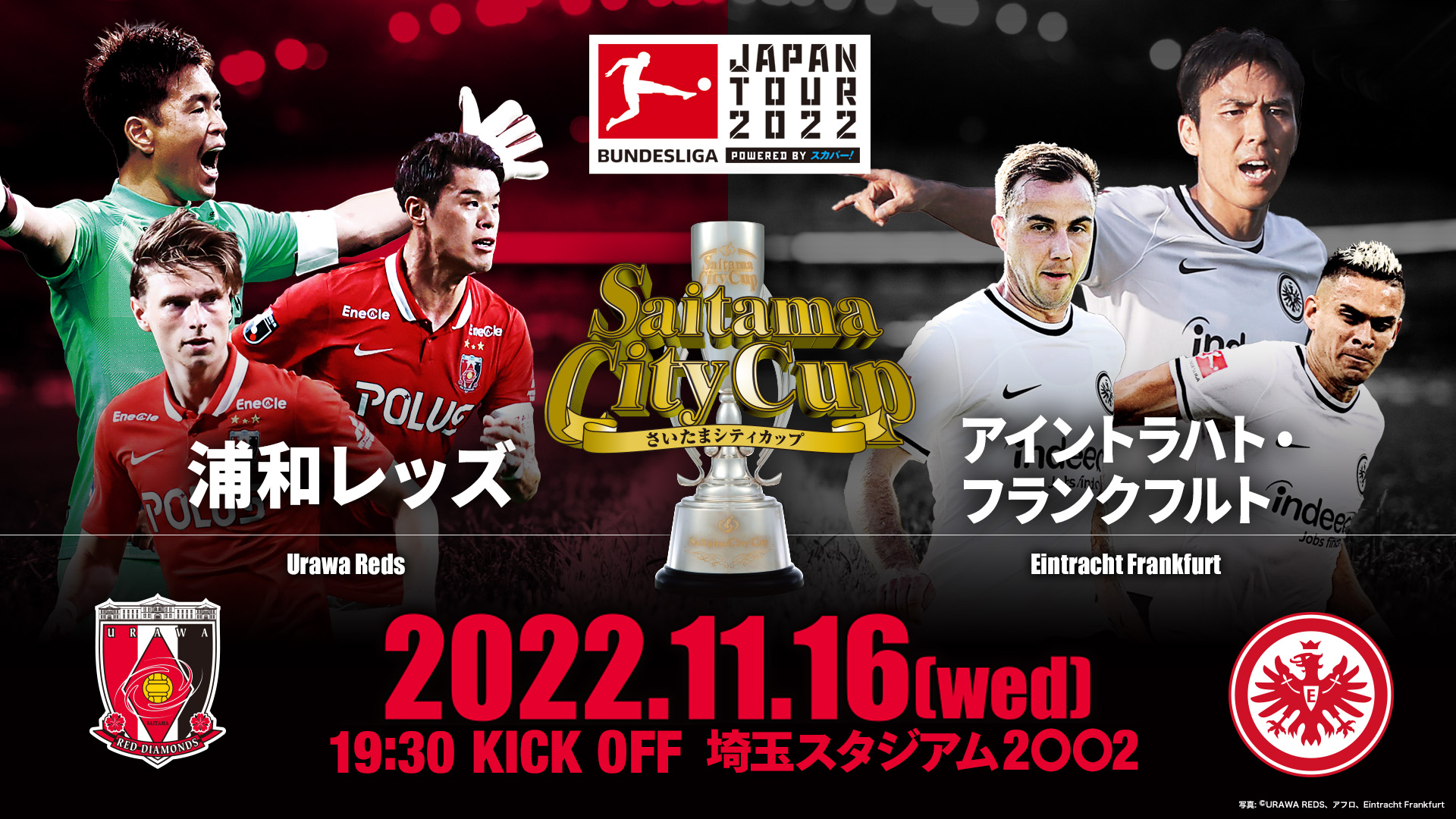 11/16(水)ブンデスリーガジャパンツアー2022 powered by スカパーJSAT さいたまシティカップ vs フランクフルト 関連イベント参加者募集中!!