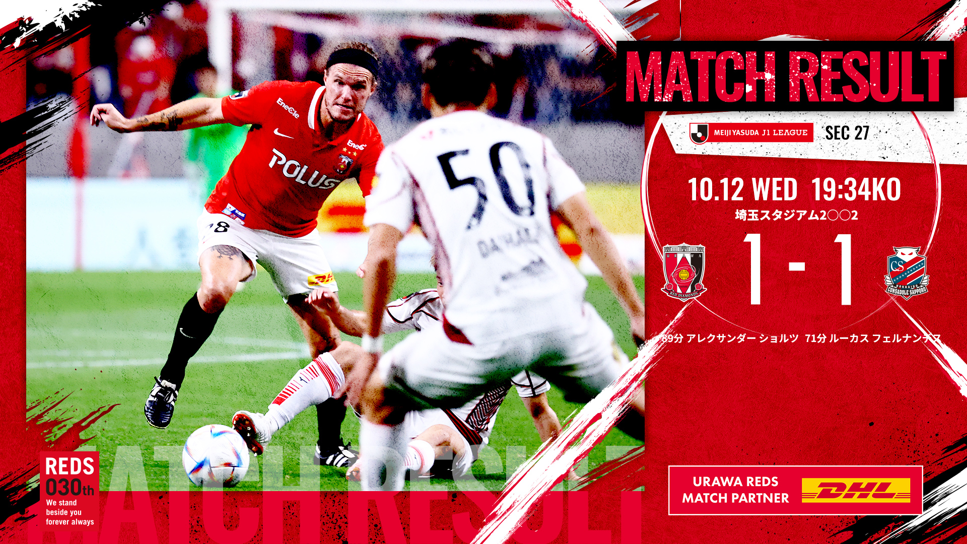 明治安田生命j1リーグ 第27節 Vs 北海道コンサドーレ札幌 試合結果 Urawa Red Diamonds Official Website