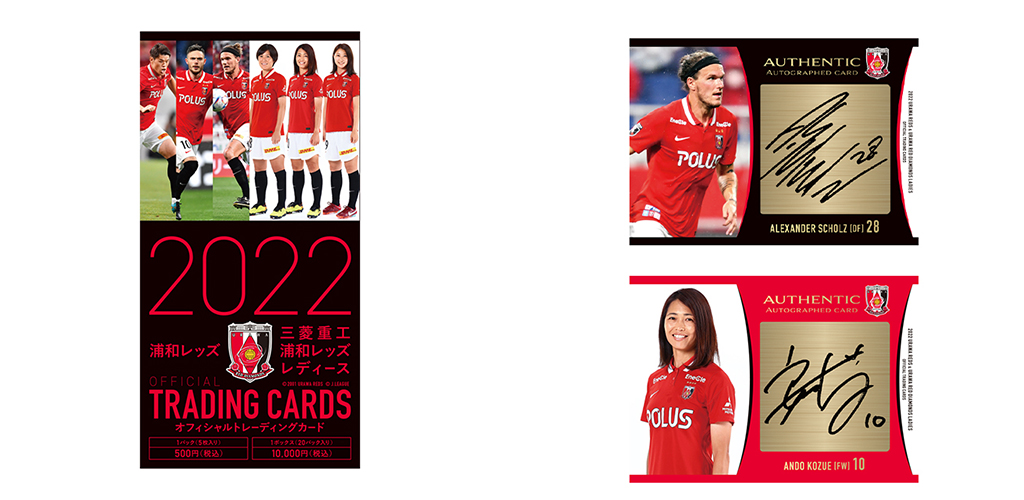 2022浦和レッズオリジナルオフィシャルトレーディングカード』11/4(金)から販売開始! URAWA RED DIAMONDS OFFICIAL  WEBSITE